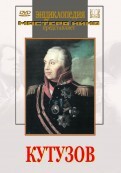 DVD художественный фильм "Кутузов" - fgospostavki.ru - Каменск-Уральский