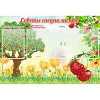 Стенд "Советы специалистов" с 4 карманами - fgospostavki.ru - Каменск-Уральский