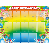 Стенд "Добро пожаловать!" 1.5x1.15 - fgospostavki.ru - Каменск-Уральский
