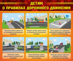 Стенд "Детям о правилах дорожного движения" - fgospostavki.ru - Каменск-Уральский