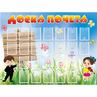 Стенд "Доска почета" - fgospostavki.ru - Каменск-Уральский