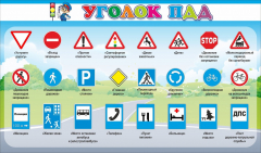 Стенд "Уголок ПДД" Вариант 2 - fgospostavki.ru - Каменск-Уральский