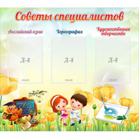 Стенд "Советы специалистов" с 3 карманами - fgospostavki.ru - Каменск-Уральский