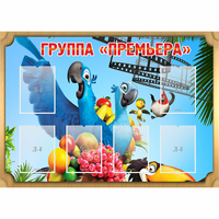 Стенд "Группа Премьера" - fgospostavki.ru - Каменск-Уральский