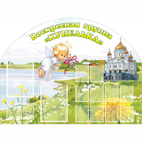 Стенд "Группа Купелька" - fgospostavki.ru - Каменск-Уральский