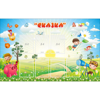 Стенд "Сказка" - fgospostavki.ru - Каменск-Уральский