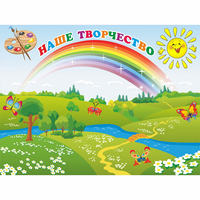 Стенд "Наше творчество" магнитный 1.2x0.9 - fgospostavki.ru - Каменск-Уральский