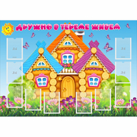 Стенд "Дружно в тереме живем" - fgospostavki.ru - Каменск-Уральский
