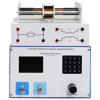 Установка «Изучение явления взаимоиндукции»  - fgospostavki.ru - Каменск-Уральский