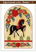 Комплект карточек "Городецкая роспись" - fgospostavki.ru - Каменск-Уральский