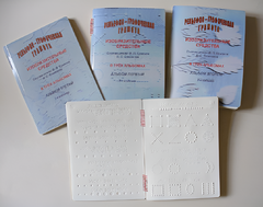 Пособие для слабовидящих детей - Рельефно-графическая грамота, изобразительные средства В. П. Ермаков, В. С. Степанов - fgospostavki.ru - Каменск-Уральский