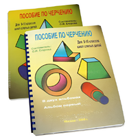 Пособие для слабовидящих - Черчение 9-10 класс - fgospostavki.ru - Каменск-Уральский