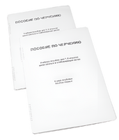 Пособие для слабовидящих - Черчение 7-8 класс - fgospostavki.ru - Каменск-Уральский