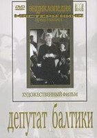 DVD художественный фильм "Депутат Балтики" - fgospostavki.ru - Каменск-Уральский