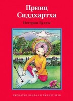 Принц Сиддхартха. История Будды - fgospostavki.ru - Каменск-Уральский