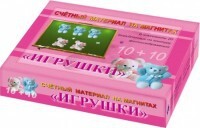Счетный материал на магнитах "Игрушки" - fgospostavki.ru - Каменск-Уральский