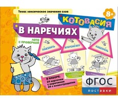 Котовасия в наречиях - fgospostavki.ru - Каменск-Уральский