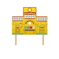 Учебно-игровой макет "Больница" стационарный - fgospostavki.ru - Каменск-Уральский