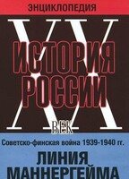 DVD "Мультимедийная энциклопедия «История России. ХХ век». Советско - финская война 1939 - 1940 гг. Линия Маннергейма - fgospostavki.ru - Каменск-Уральский