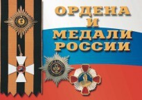Комплект плакатов "Ордена и медали России" - fgospostavki.ru - Каменск-Уральский