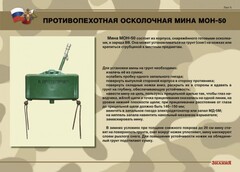 Комплект плакатов "Противопехотные и противотанковые мины" - fgospostavki.ru - Каменск-Уральский