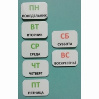 Набор карточек "Дни недели" - fgospostavki.ru - Каменск-Уральский
