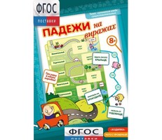 Падежи на виражах - fgospostavki.ru - Каменск-Уральский