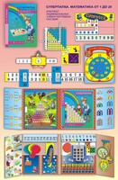 Суперпапка. Математика от 1 до 20 с методическими указаниями - fgospostavki.ru - Каменск-Уральский