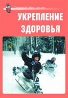 Комплект плакатов "Здоровый образ жизни. Укрепление здоровья" - fgospostavki.ru - Каменск-Уральский