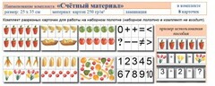 Учебно-наглядное пособие для начальных классов. Счетный материал - fgospostavki.ru - Каменск-Уральский