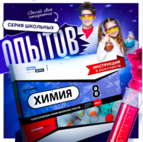 Набор для опытов "Химия 8 класс" - fgospostavki.ru - Каменск-Уральский