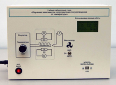 Установка «Температурная зависимость электропроводности полупроводников»  - fgospostavki.ru - Каменск-Уральский