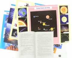 Комплект плакатов "Космос" - fgospostavki.ru - Каменск-Уральский
