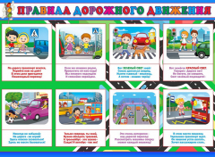 Стенд "Правила дорожного движения" Вариант 3 - fgospostavki.ru - Каменск-Уральский