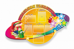 Стенд "Школьная галактика" резной стенд - fgospostavki.ru - Каменск-Уральский