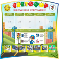 Стенд "Светофор" Вариант 2 - fgospostavki.ru - Каменск-Уральский