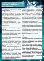 Стенд "Инструкция по охране труда в кабинете информатики" - fgospostavki.ru - Каменск-Уральский