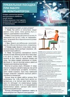 Стенд "Правильная посадка при работе с компьютером" - fgospostavki.ru - Каменск-Уральский