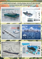 Стенд "Современные образцы вооружения РФ" Вариант 4 - fgospostavki.ru - Каменск-Уральский