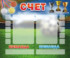 Стенд "Счет" - fgospostavki.ru - Каменск-Уральский