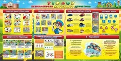 Стенд "Уголок безопасности дорожного движения" Вариант 5 - fgospostavki.ru - Каменск-Уральский