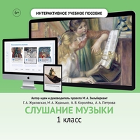 Слушание музыки. 1 класс - fgospostavki.ru - Каменск-Уральский