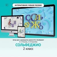Сольфеджио. 2 класс - fgospostavki.ru - Каменск-Уральский