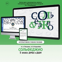 Сольфеджио. 5 класс - fgospostavki.ru - Каменск-Уральский