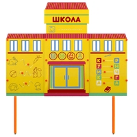 Учебно-игровой макет Школа стационарный - fgospostavki.ru - Каменск-Уральский