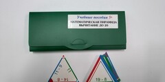 Математическая пирамида «Вычитание до 20» - fgospostavki.ru - Каменск-Уральский