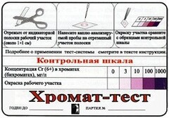 Тест-система «Хромат-тест» - fgospostavki.ru - Каменск-Уральский