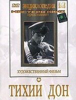 DVD "Тихий Дон" - fgospostavki.ru - Каменск-Уральский