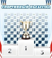 Стенд "Спортивный пьедестал" - fgospostavki.ru - Каменск-Уральский
