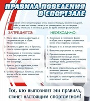 Стенд "Правила поведения в спортзале №2" - fgospostavki.ru - Каменск-Уральский